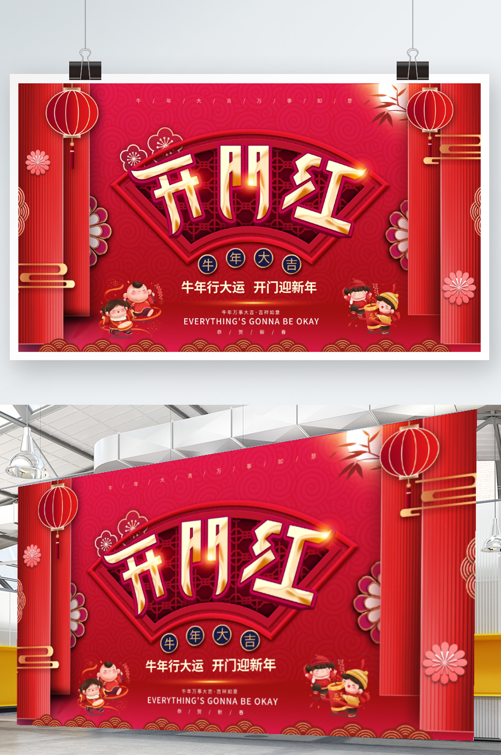 红色喜庆2021牛年春节开门红展板素材