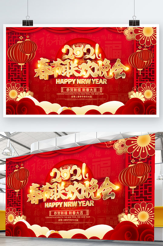 红色喜庆2021牛年春节联欢晚会海报展板