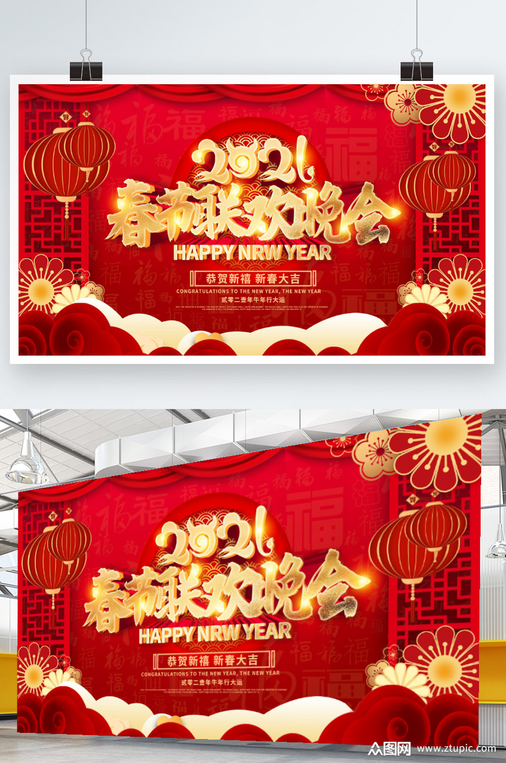 红色喜庆2021牛年春节联欢晚会海报展板