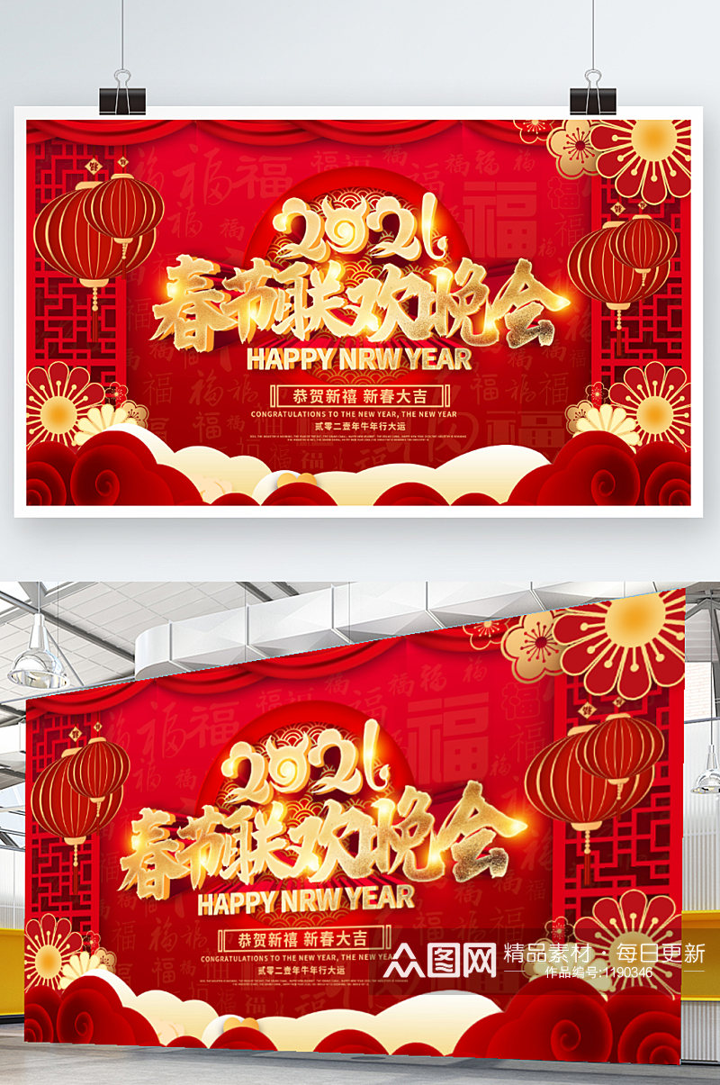 红色喜庆2021牛年春节联欢晚会海报展板素材