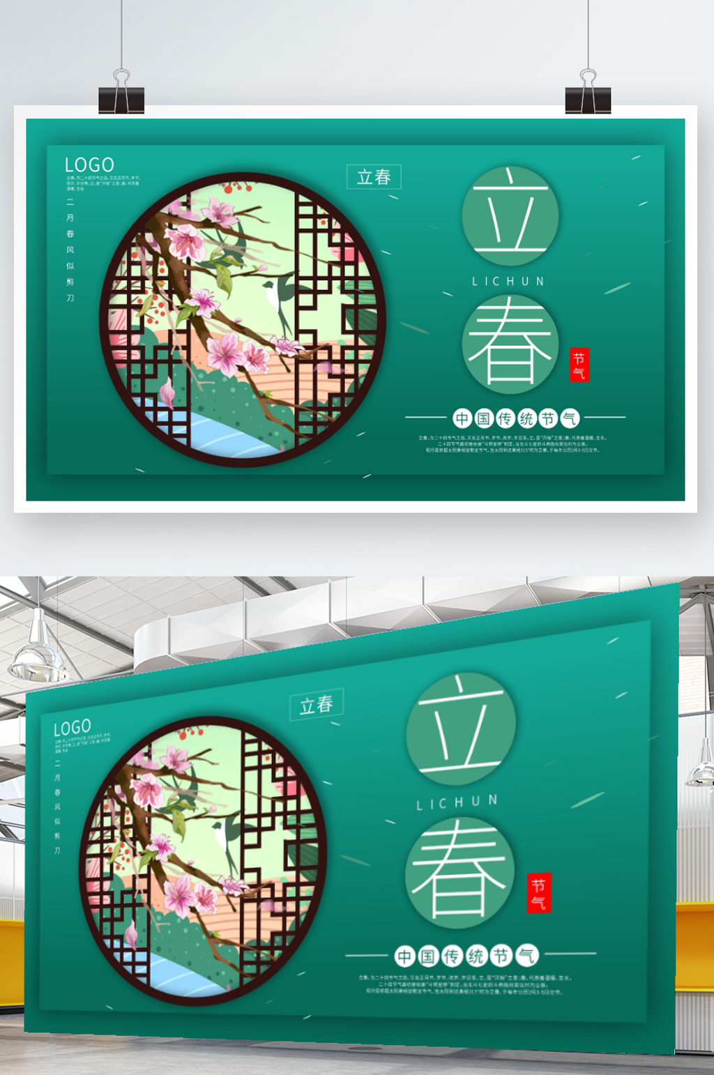 立春春季传统二十四节气活动展板素材
