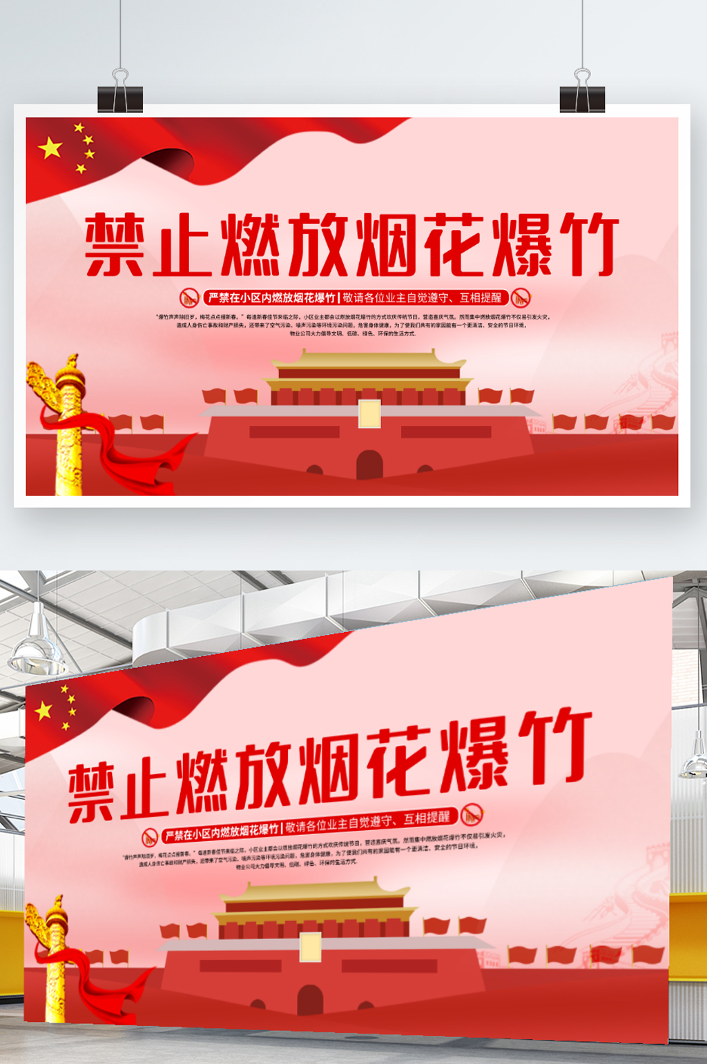 社区禁止燃放烟花爆竹素材