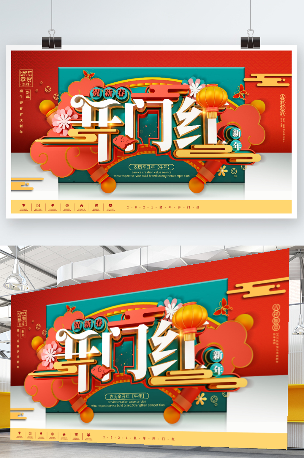 原创C4D复古撞色新年开门红新年展板素材