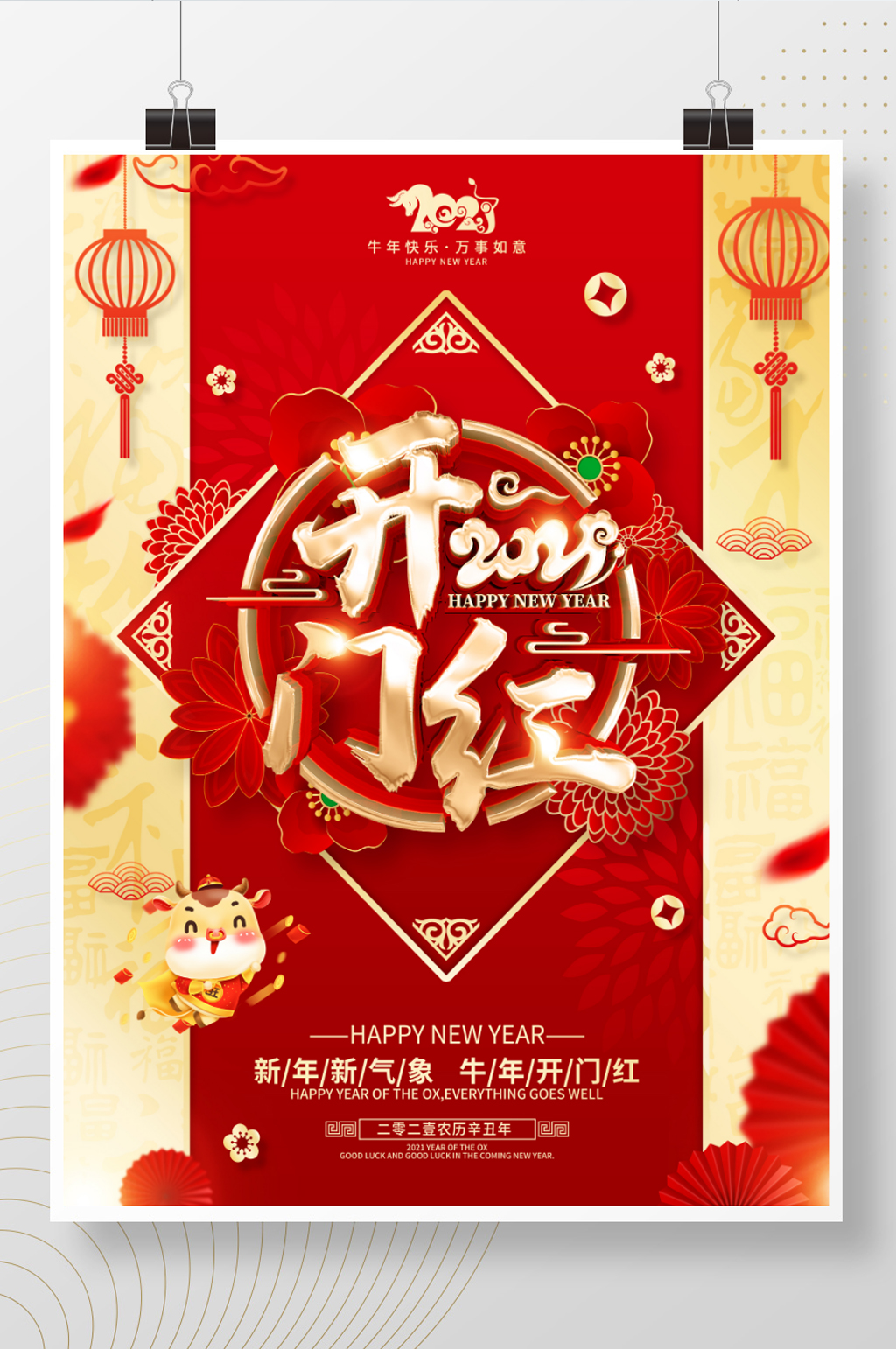 原創(chuàng)紅色喜慶2021牛年開門紅海報素材