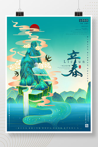 原创中国风原创手绘插画立春节气海报