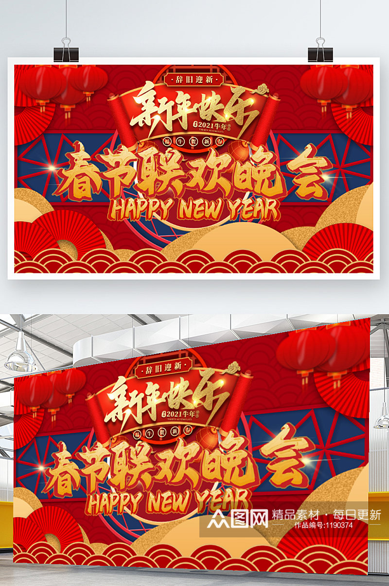 中国风2021牛年春节联欢晚会背景展板素材