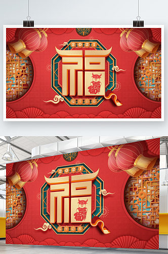 中国风红色喜庆2021牛年福字主题字展板
