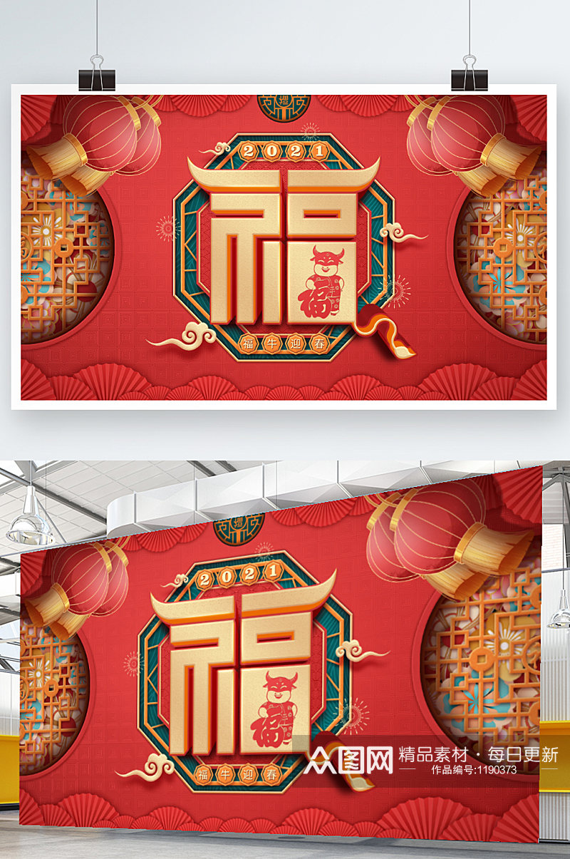 中国风红色喜庆2021牛年福字主题字展板素材