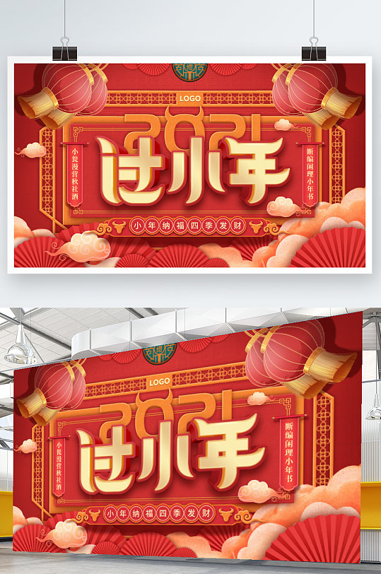 中国风红色喜庆2021牛年小年节日展板