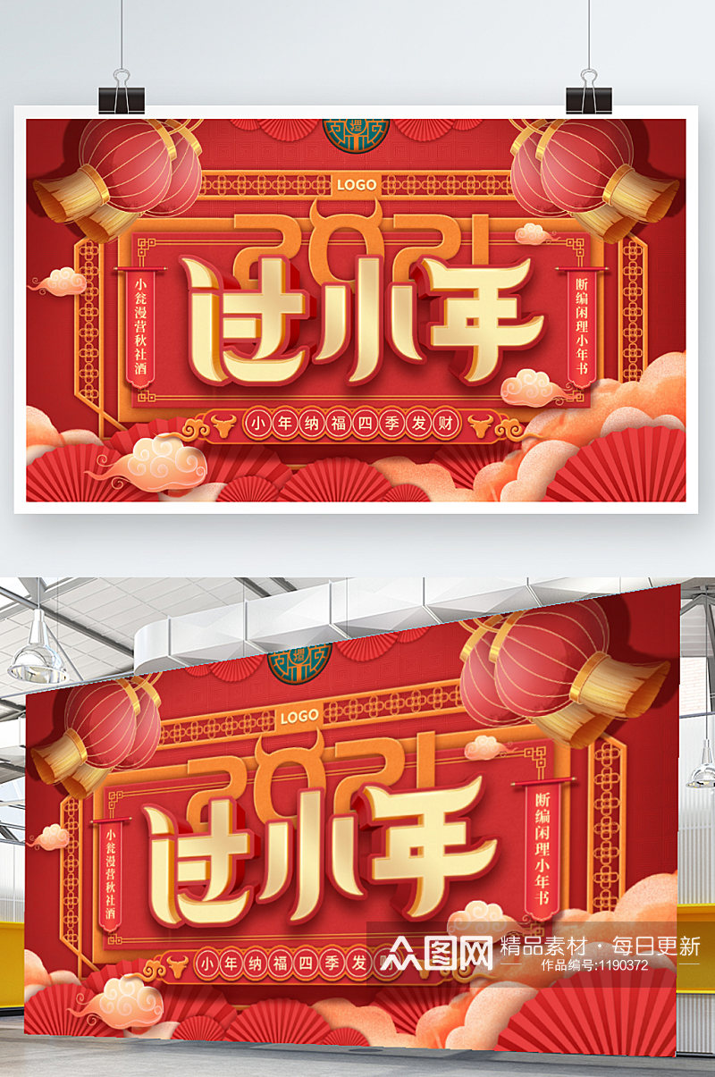 中国风红色喜庆2021牛年小年节日展板素材