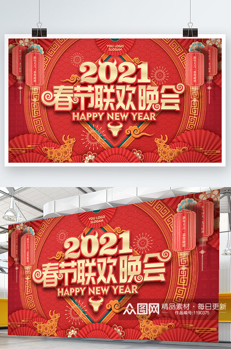中国风喜庆2021牛年春节联欢晚会展板素材