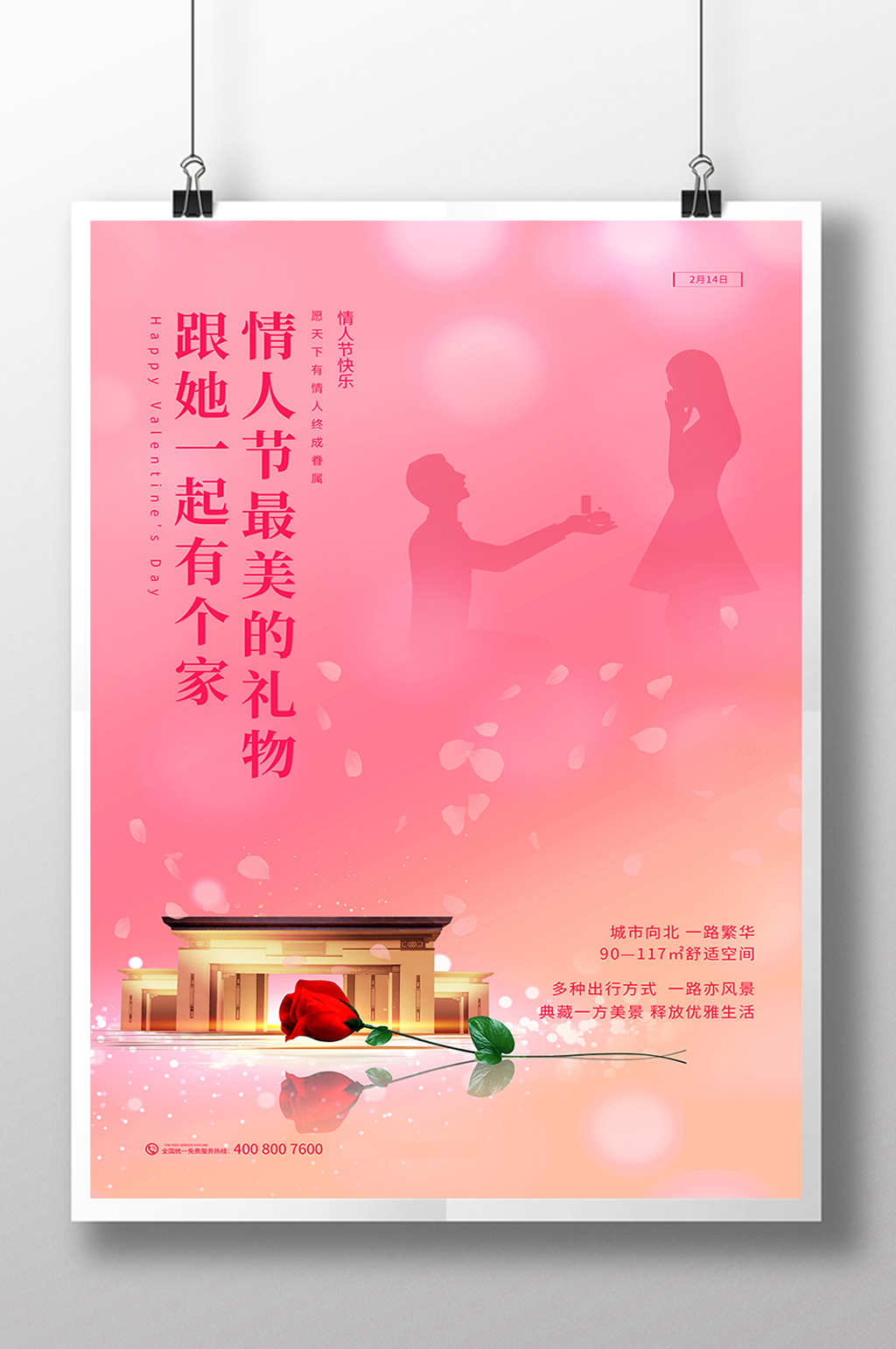 粉色唯美情人节情侣玫瑰花地产行业海报素材