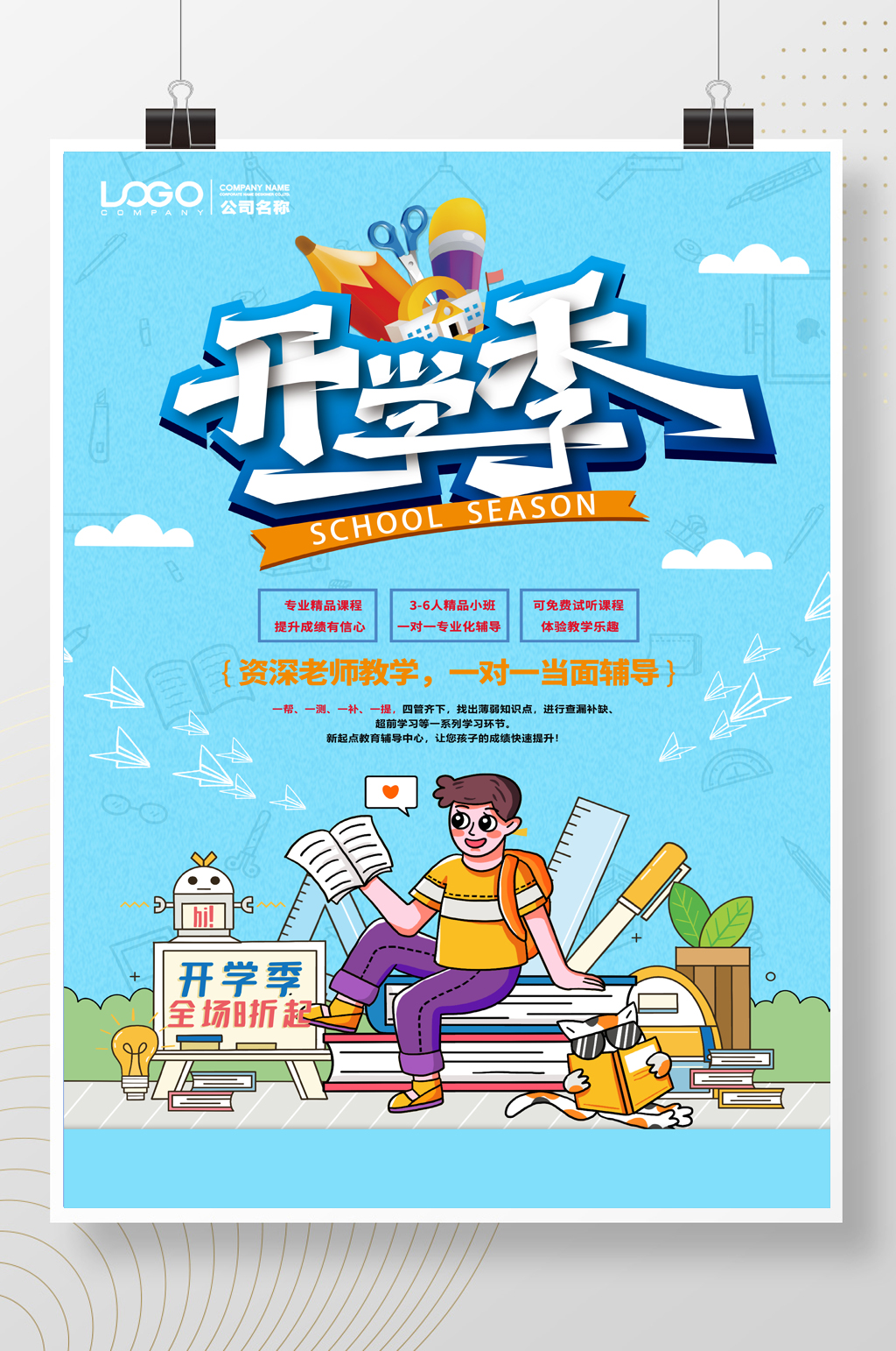 童趣教育培训学校开学季海报素材