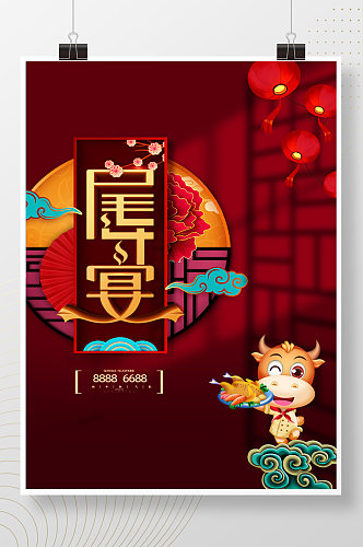 简约尾牙宴新年春节餐饮宣传海报