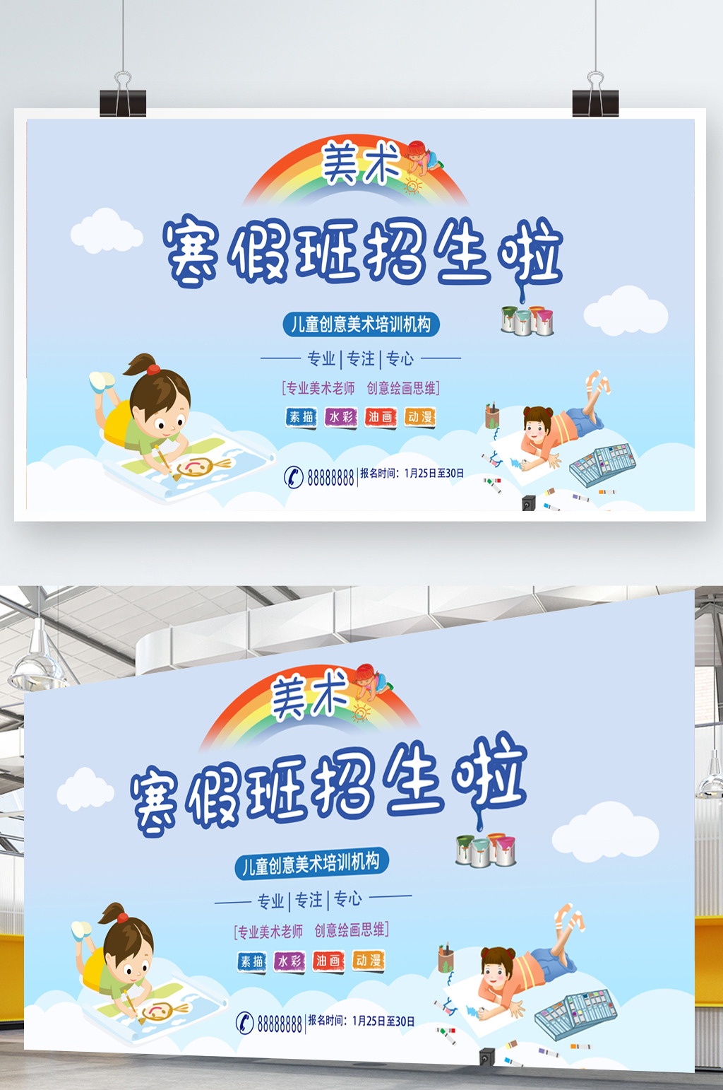 卡通美术寒假班招生培训展板素材