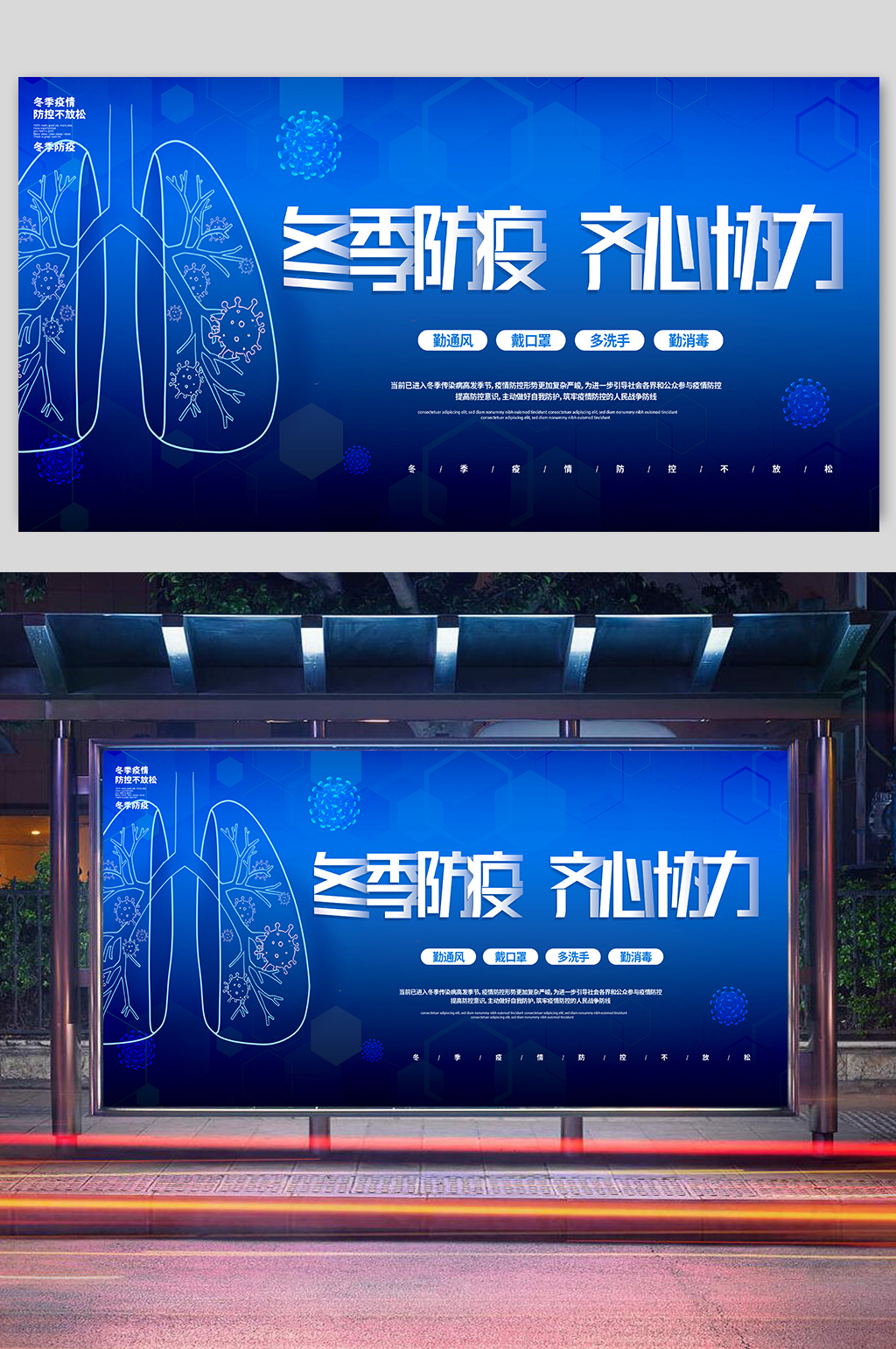 蓝色大气疫情防控展板素材