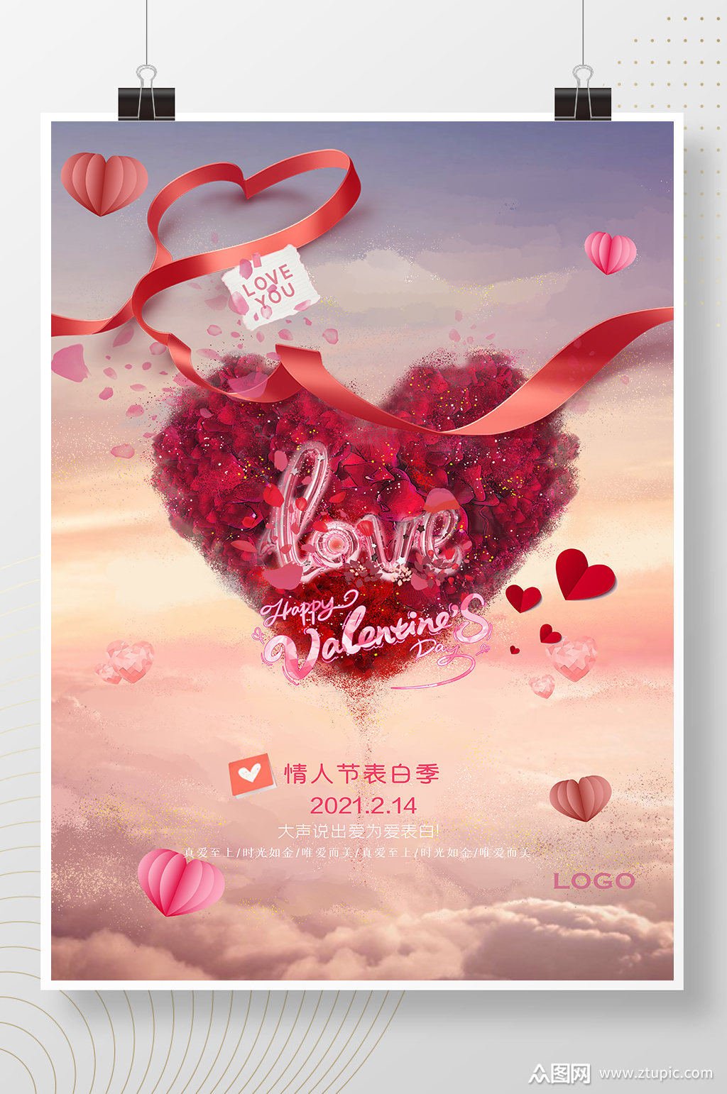 粉红浪漫情人节告白季海报