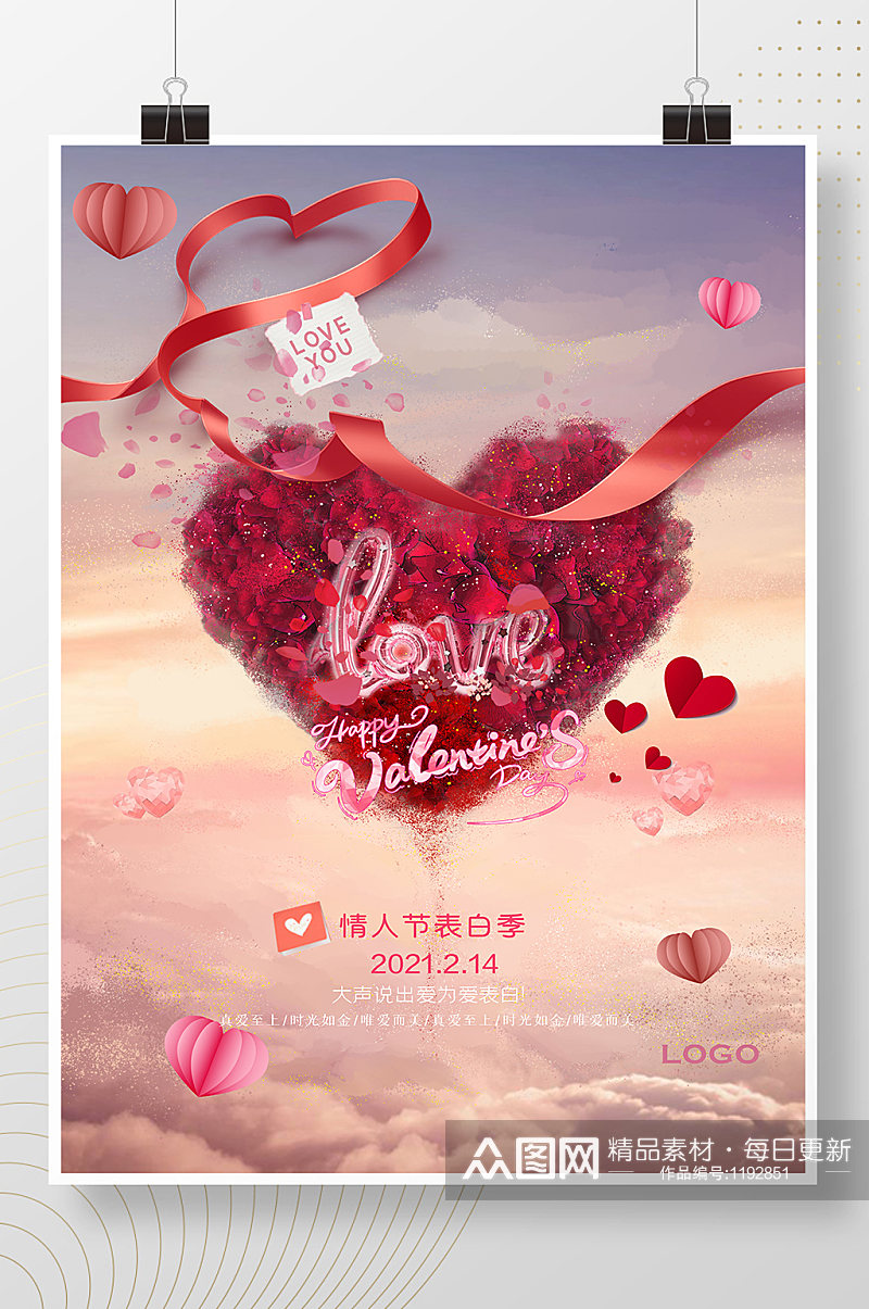 粉红浪漫情人节告白季海报素材