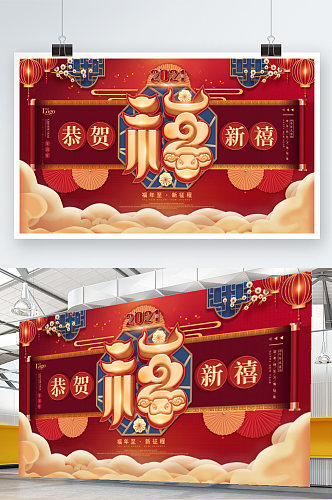 2021牛年福字新年春节中国风喜庆展板