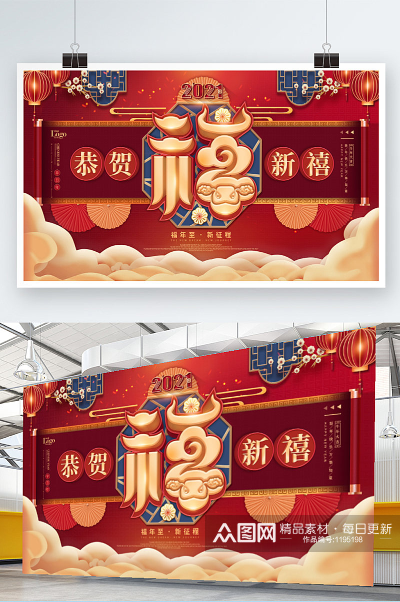 2021牛年福字新年春节中国风喜庆展板素材