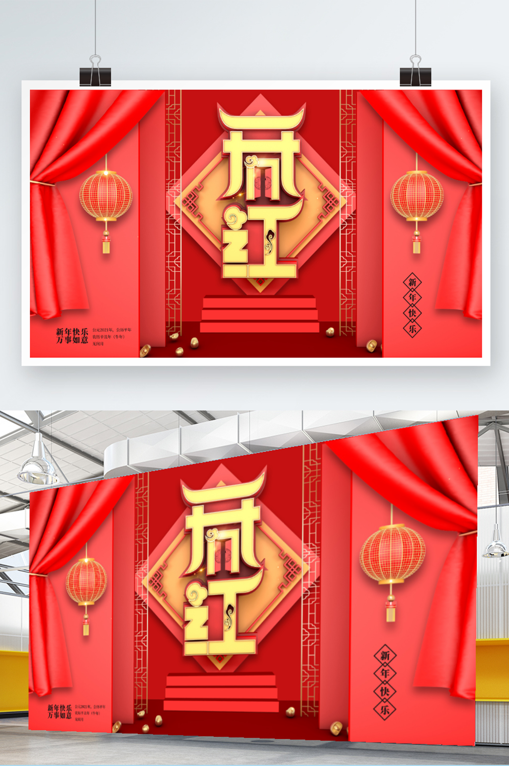 红色喜庆C4D开门红主题字展板素材