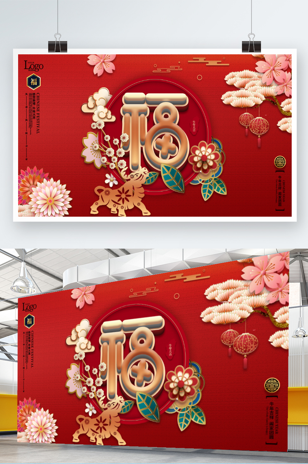 簡約留白福字牛年春節(jié)展板素材