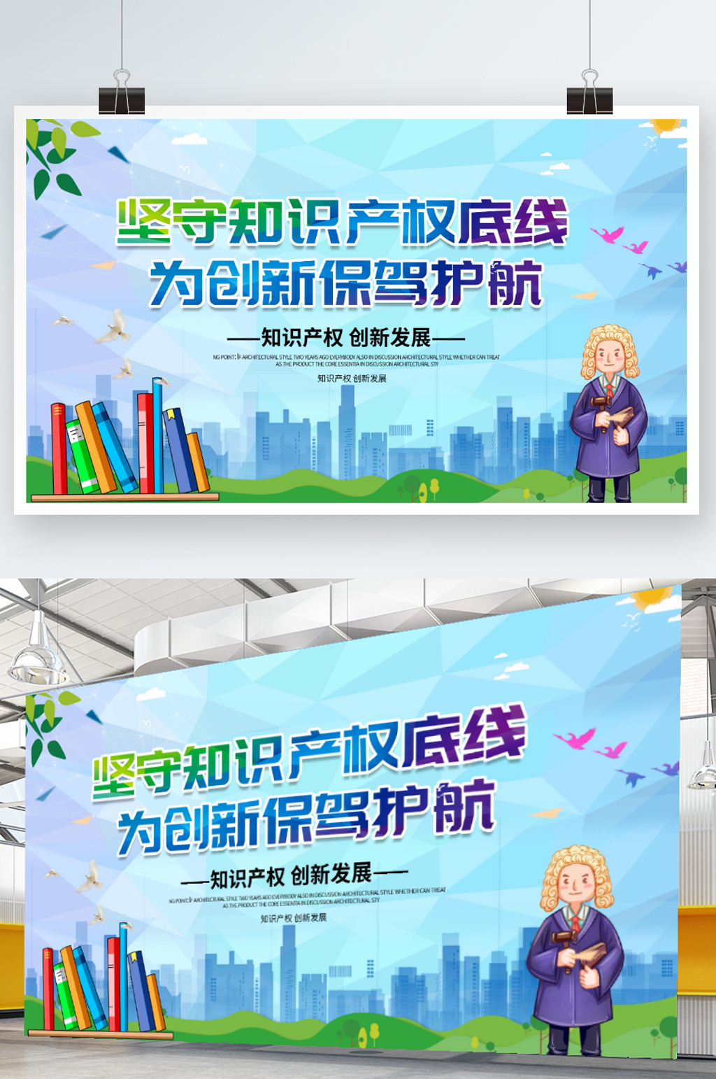 保护知识产权党建展板海报素材