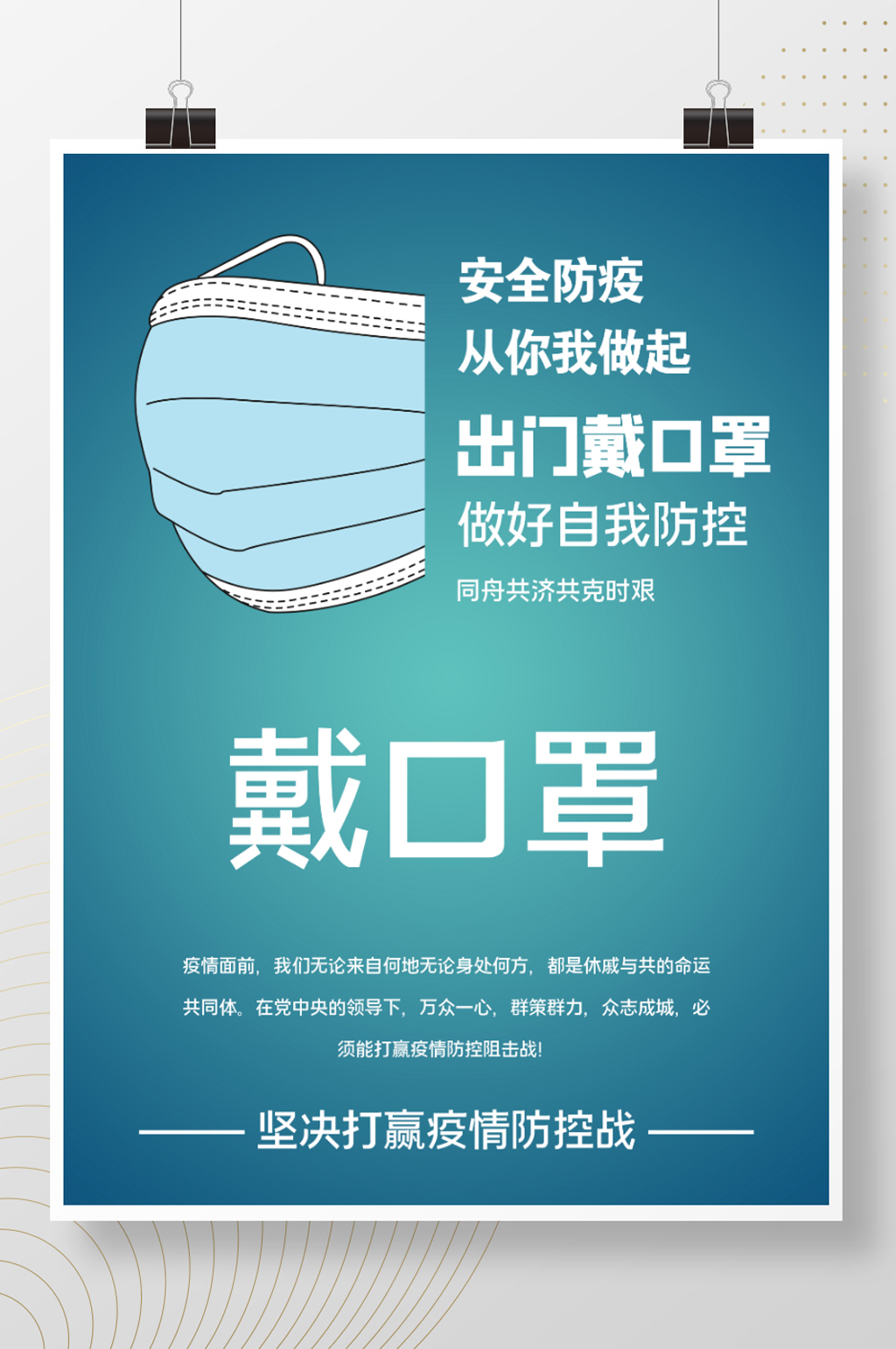 戴口罩蓝色防疫宣传海报素材