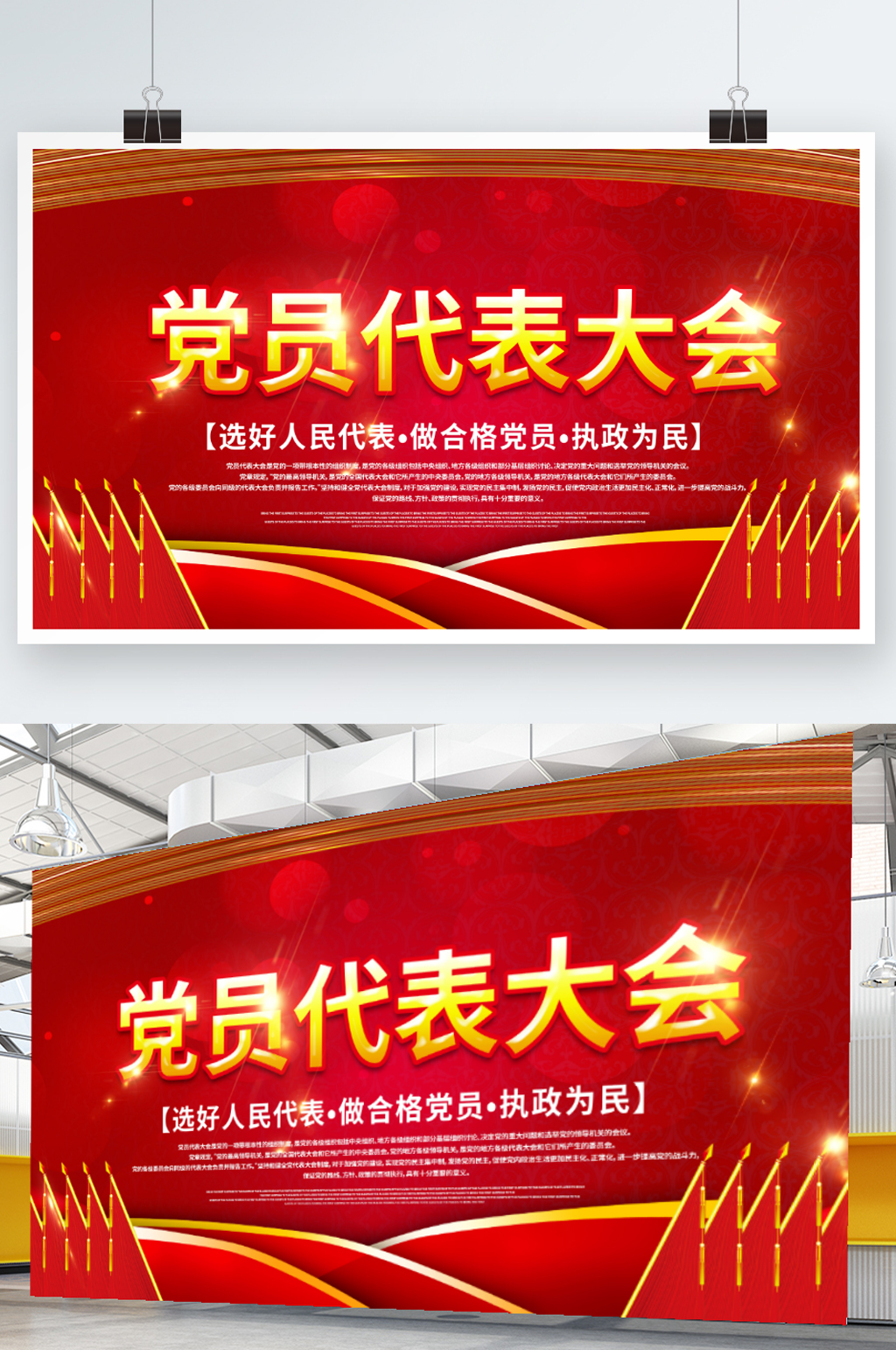 党员代表大会背景展板素材