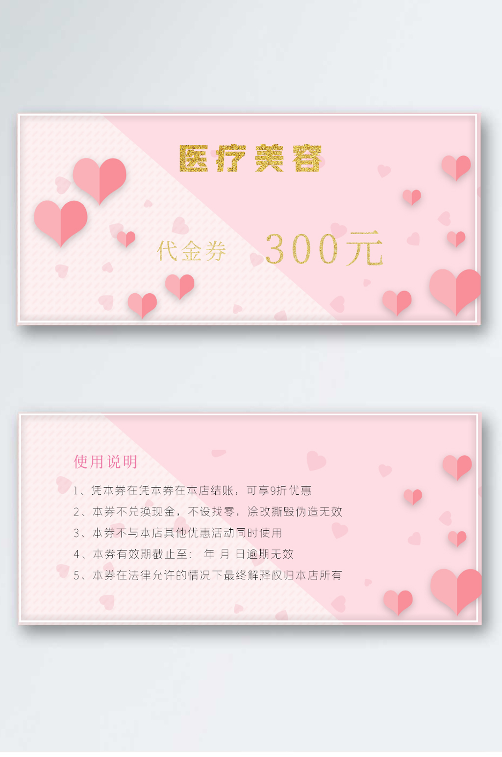 美容优惠劵代金劵素材