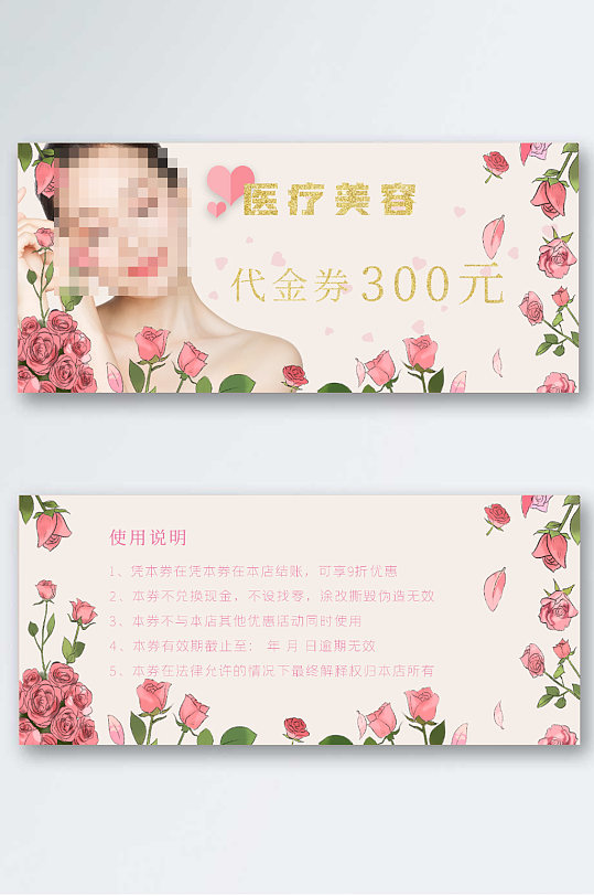 美容整形美女代金券