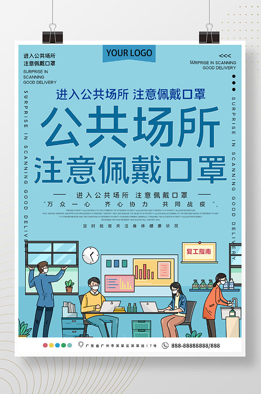 公共场所注意佩戴口罩公益宣传海报