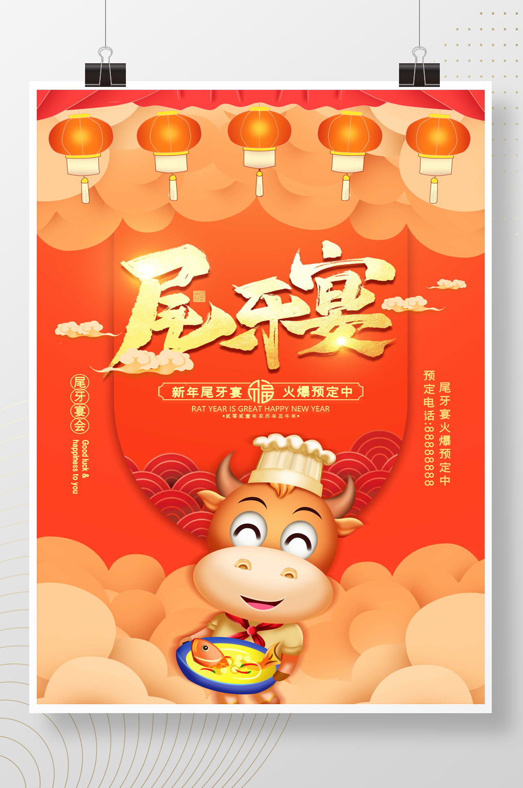 复古中国风喜庆尾牙宴海报素材