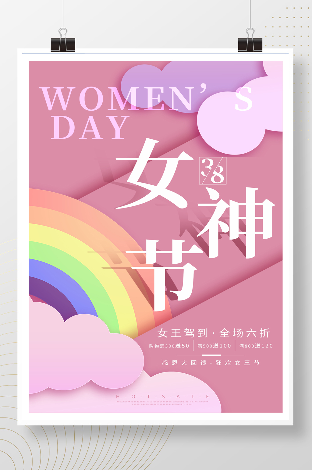 粉色剪纸风38妇女节促销海报素材