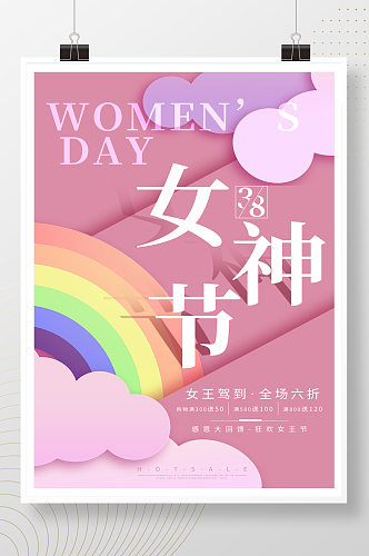 粉色剪纸风38妇女节促销海报