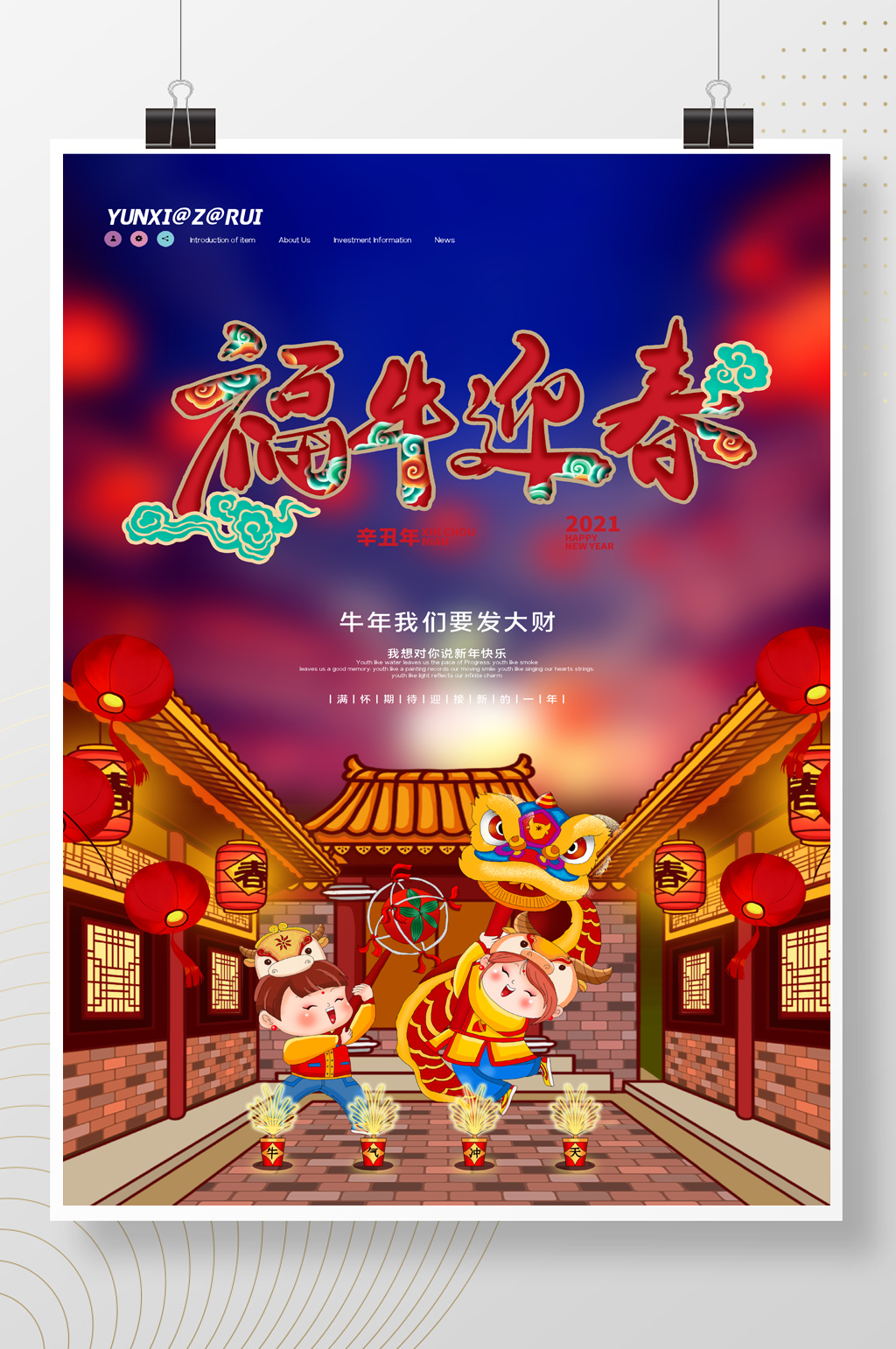 简约大气福牛迎春新年海报设计素材