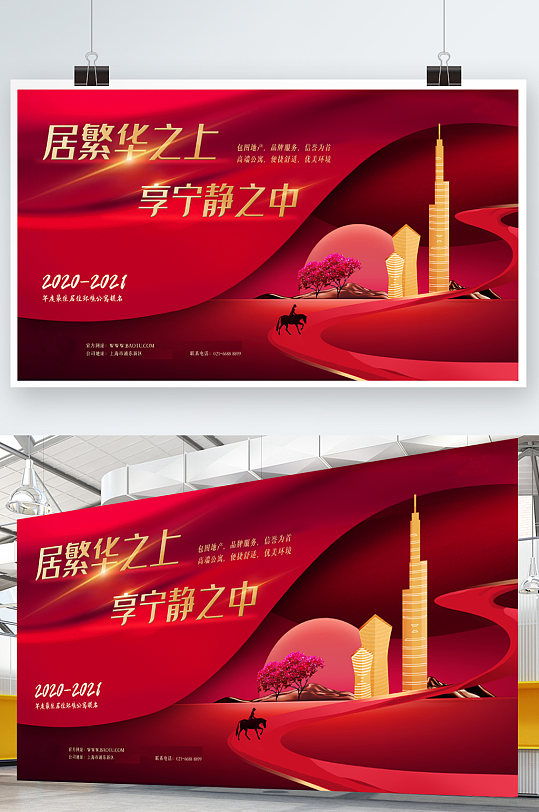 高端红色喜庆国风房地产广告地产宣传展板