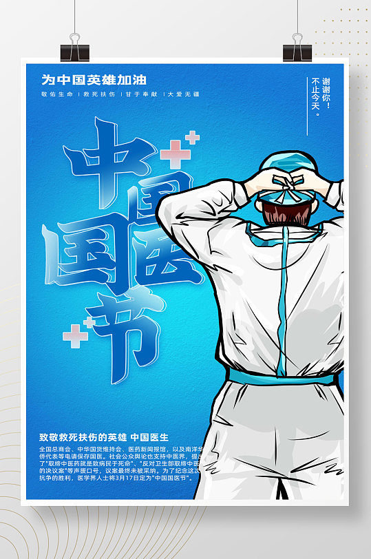 蓝色大气中国国医节海报