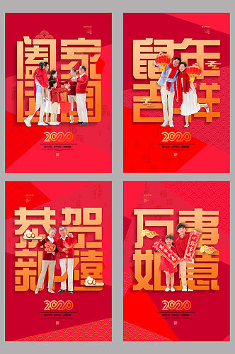 红色大气新年一家人祝福系列海报
