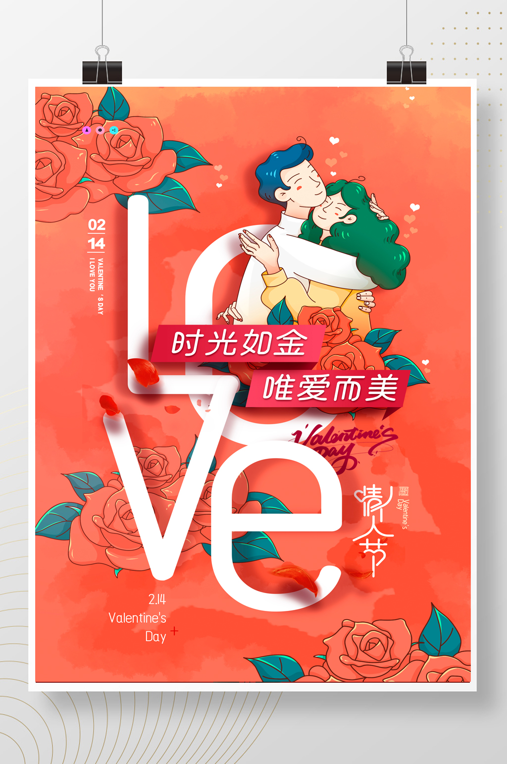 简约LOVE情人节插画海报素材