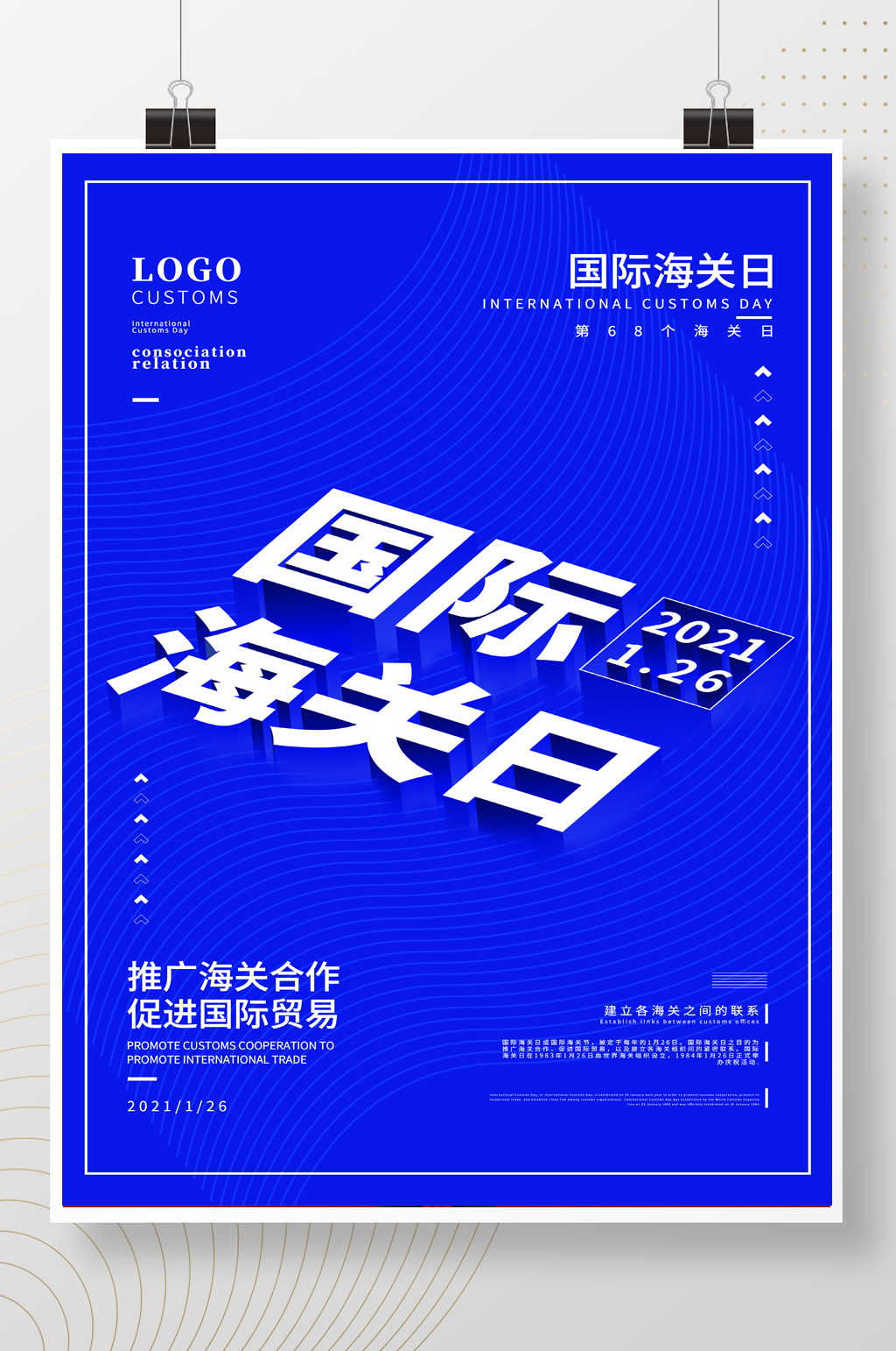 蓝色简约国际海关日海报素材