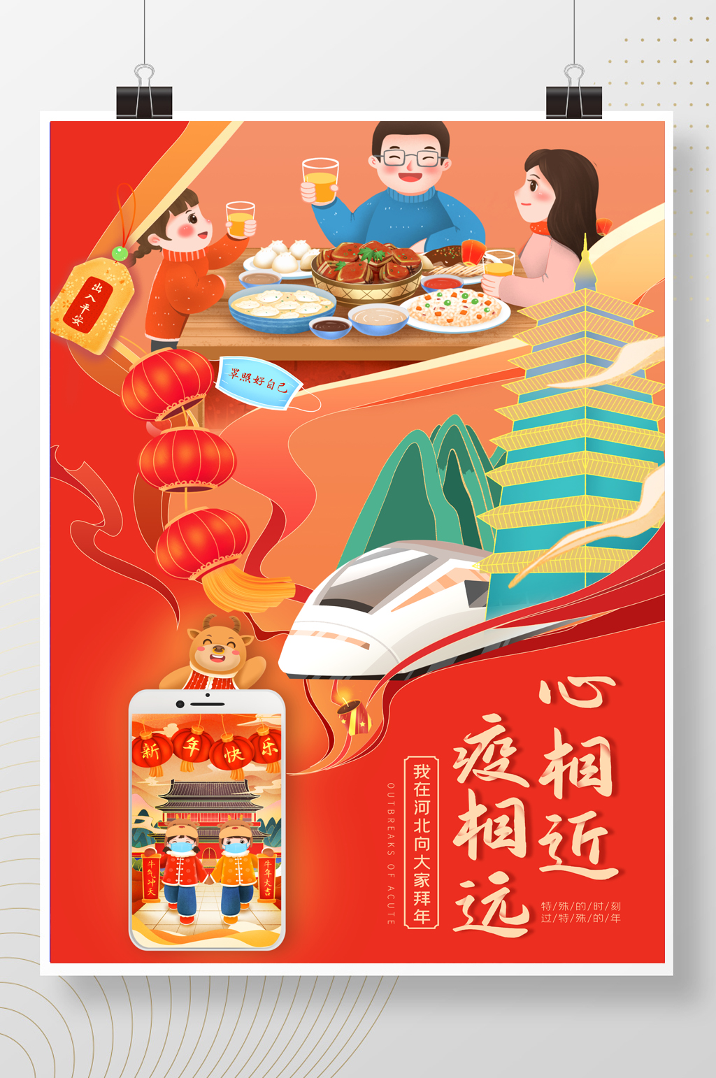 简约异地拜年非必要不返乡海报素材