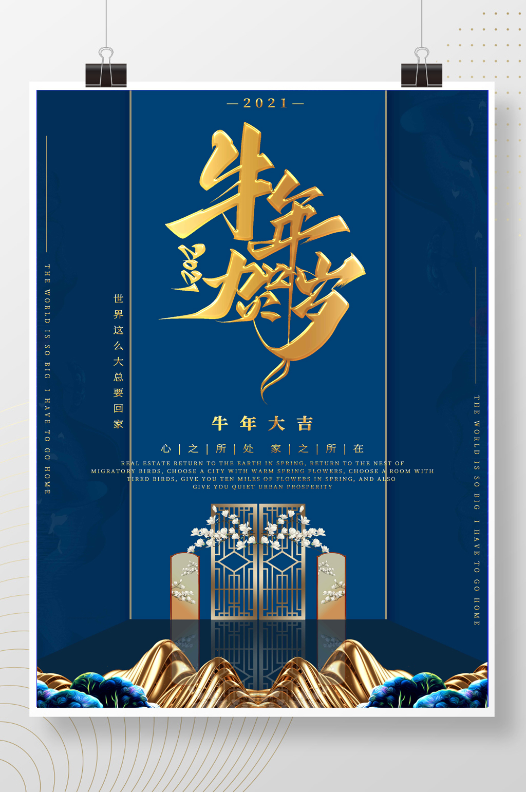 蓝金大气牛年大吉房地产海报素材