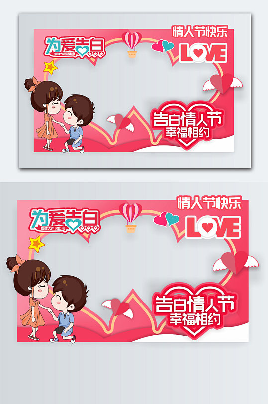 情人节商场拍照框-众图网