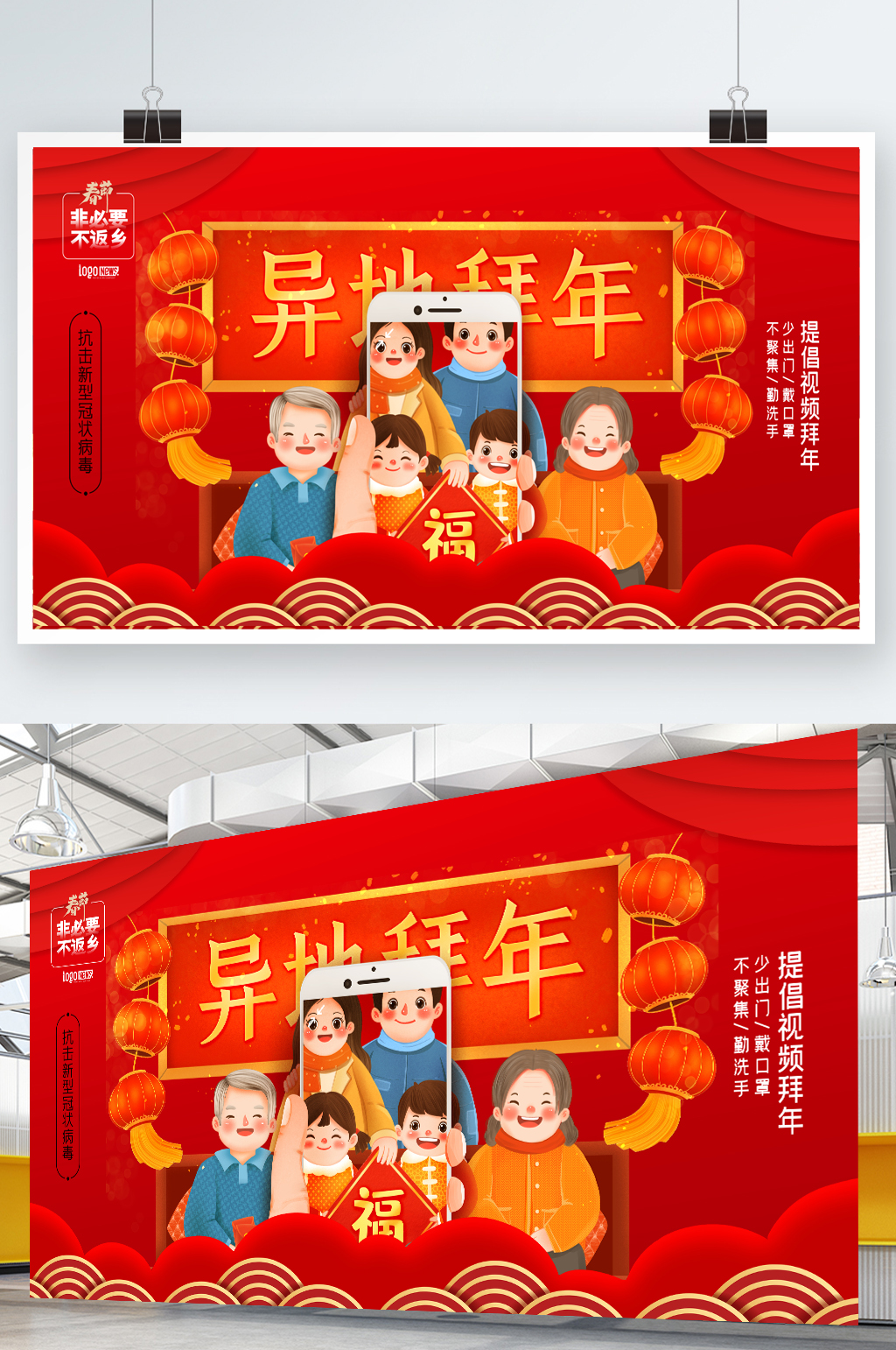 红色中国风疫情新年视频拜年异地拜年展板素材