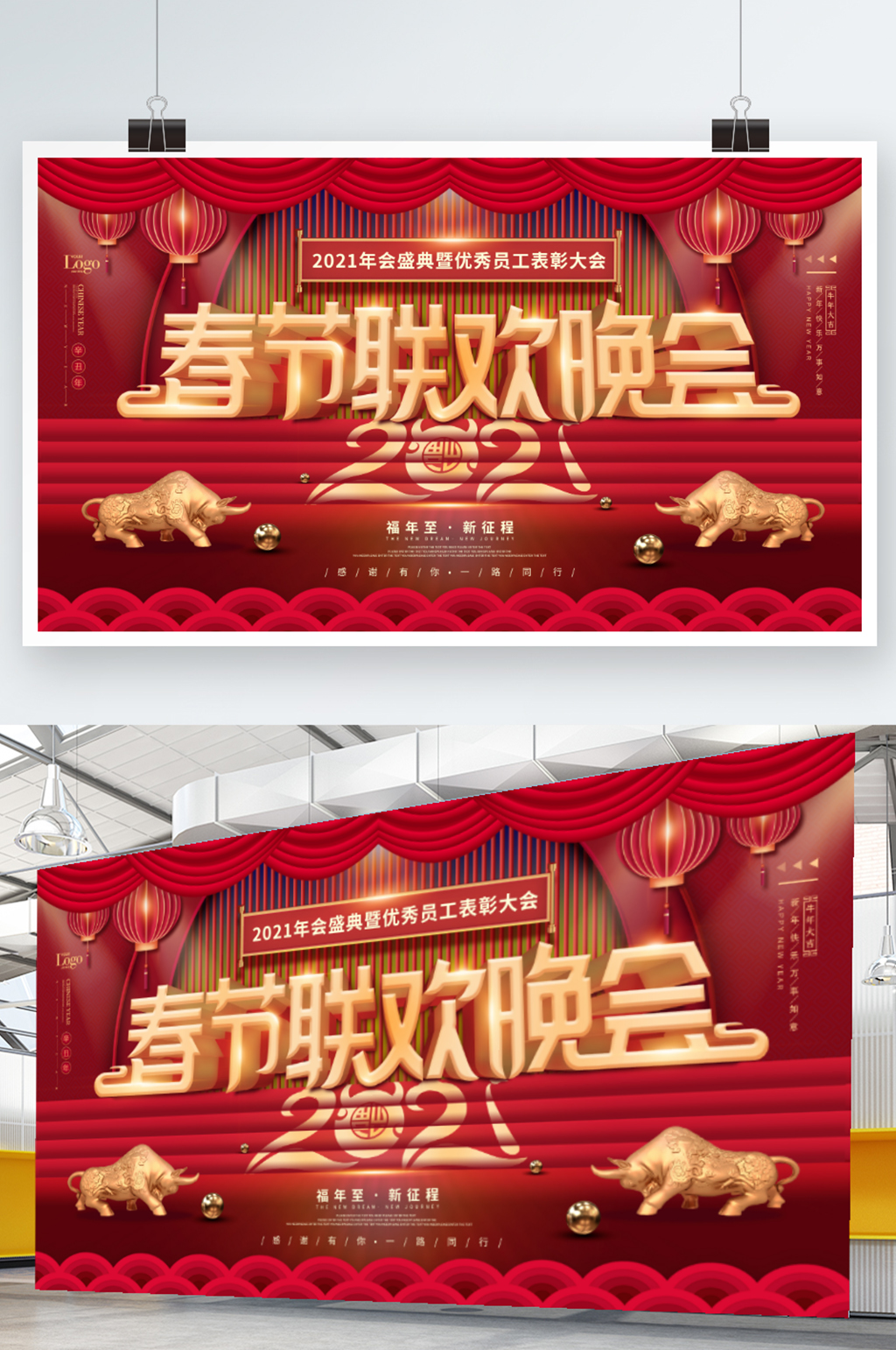 2021牛年春节联欢晚会大气展板展架素材