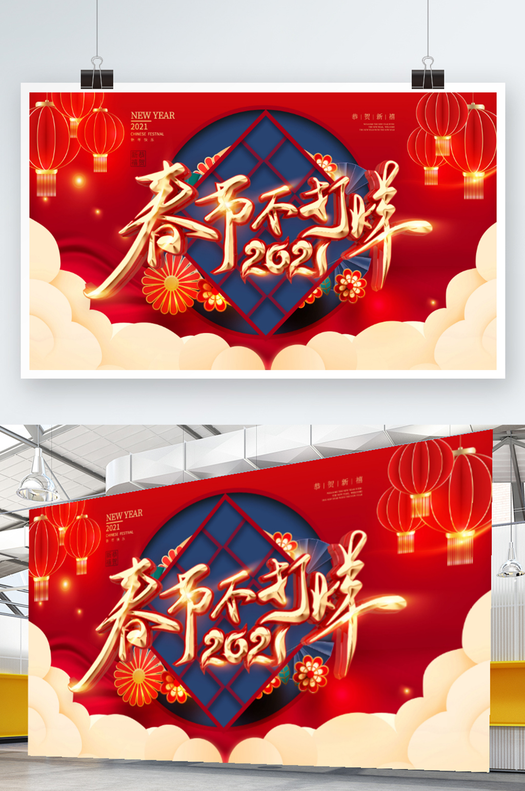 春节不打烊商城促销展板海报素材
