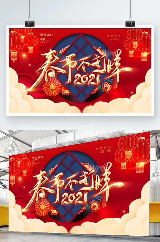 春节不打烊商城促销展板海报