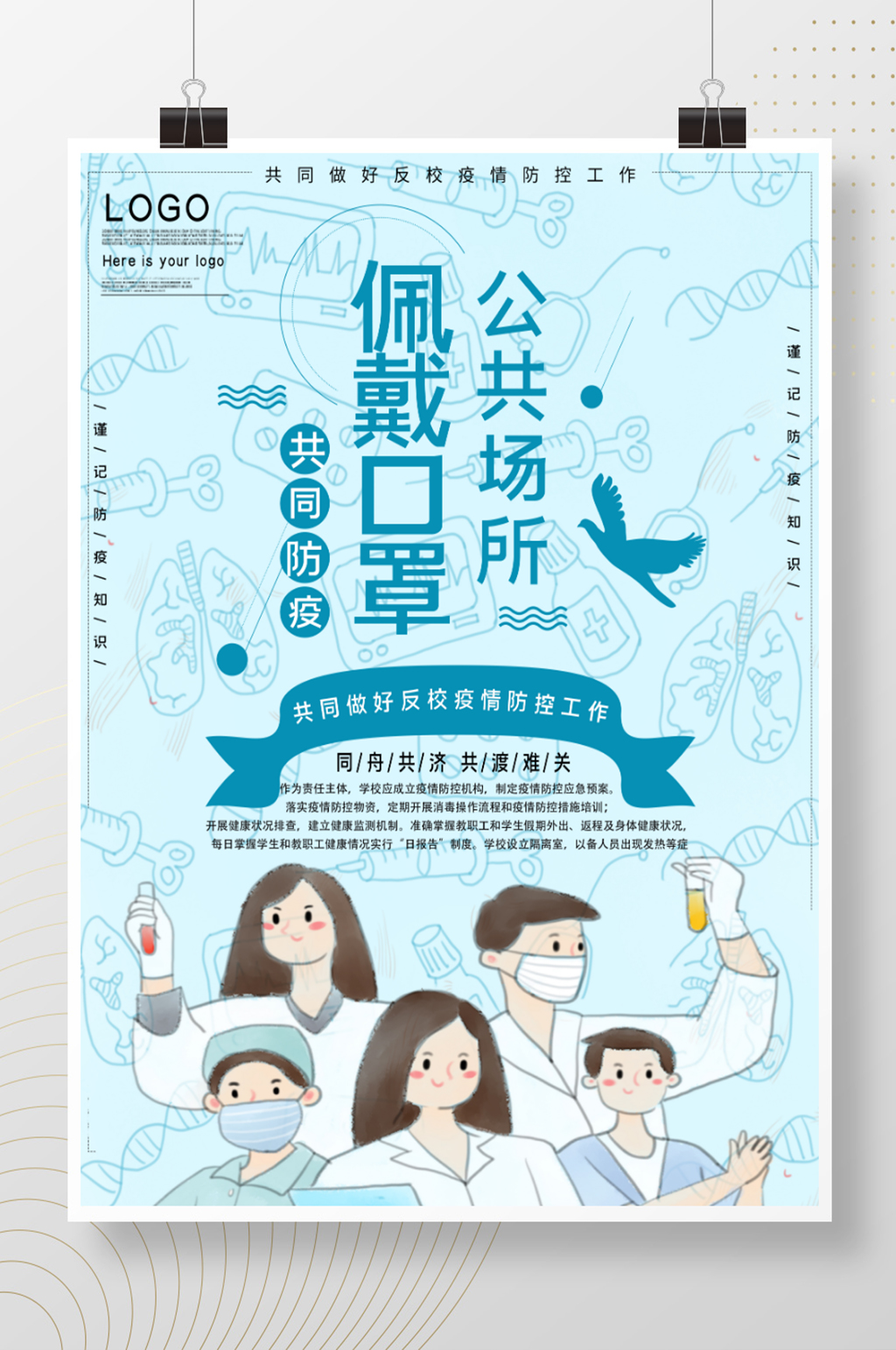 公共场所请注意佩戴口罩素材