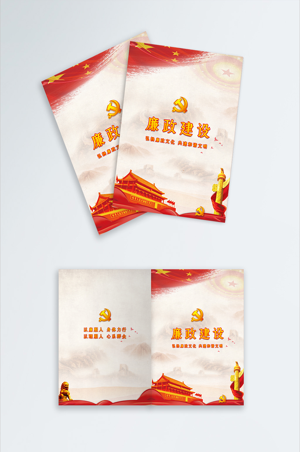 廉政文化廉政建设画册封面素材
